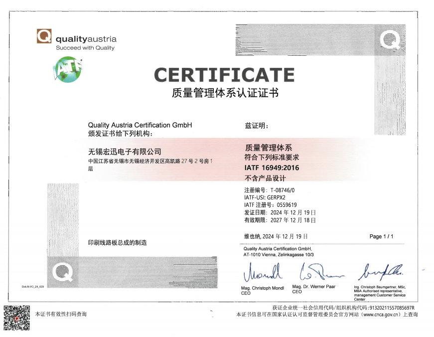 IATF16949体系证书